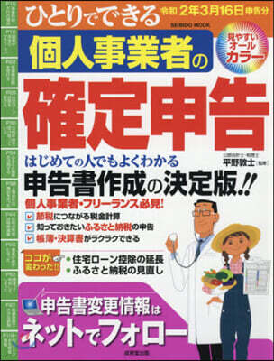 成美堂出版 個人事業者の確定申告 令和2年3月16日