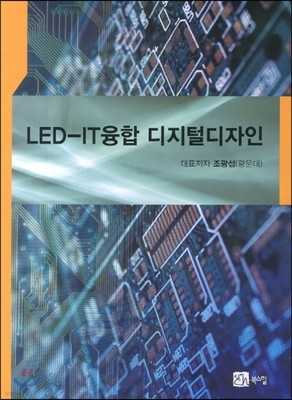 LED-IT융합 디지털디자인