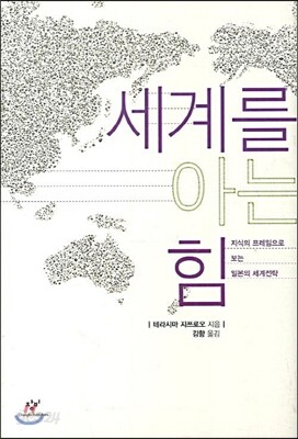 세계를 아는 힘