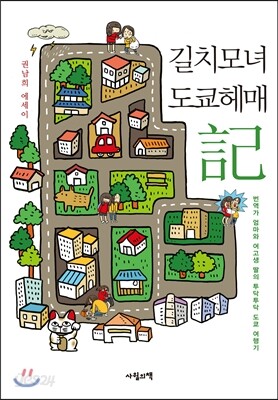 길치모녀 도쿄헤매記