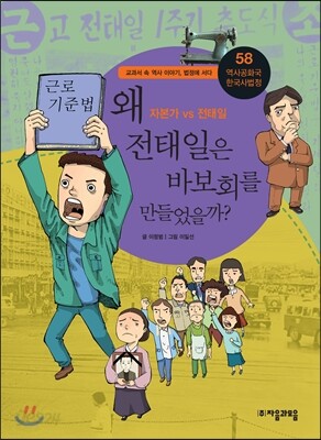 왜 전태일은 바보회를 만들었을까?
