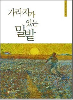 가라지가 있는 밀밭