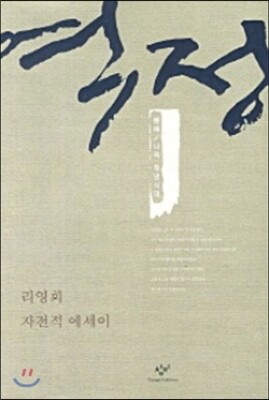 역정