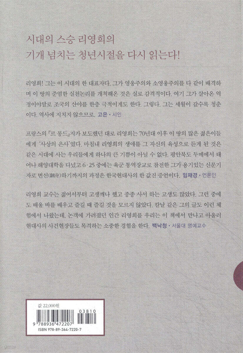 역정 | 리영희 | 창비 - 예스24