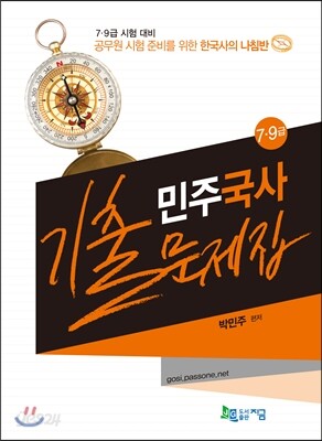 민주국사 기출문제집