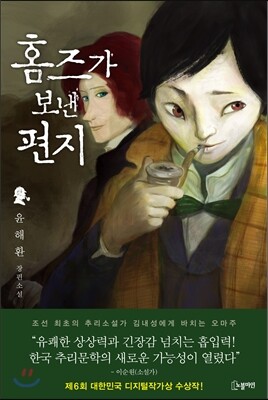 홈즈가 보낸 편지