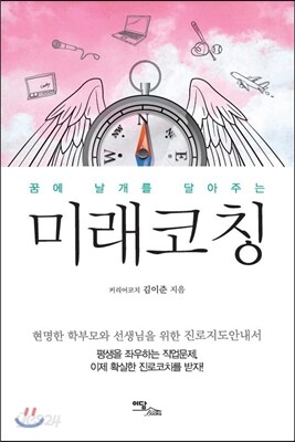 미래코칭