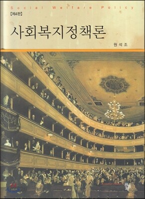 사회복지정책론