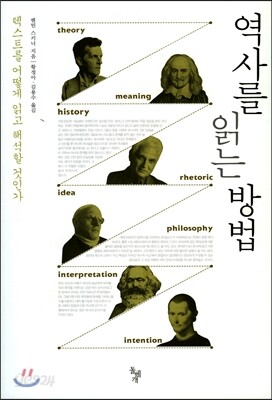 역사를 읽는 방법