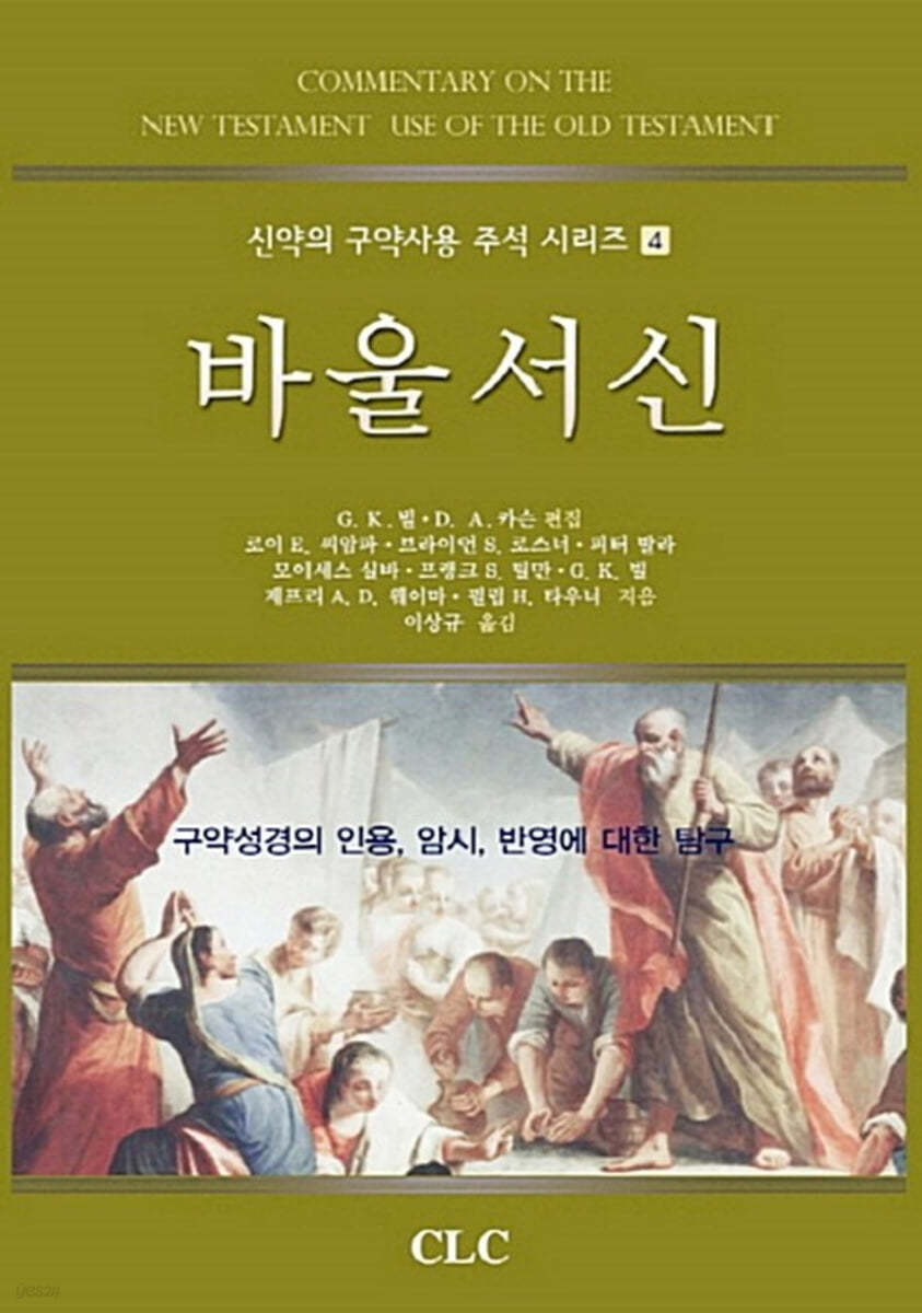 바울서신