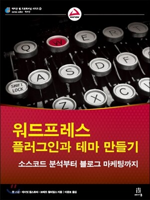 워드프레스 플러그인과 테마 만들기