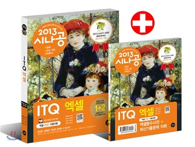 2013 시나공 ITQ 엑셀
