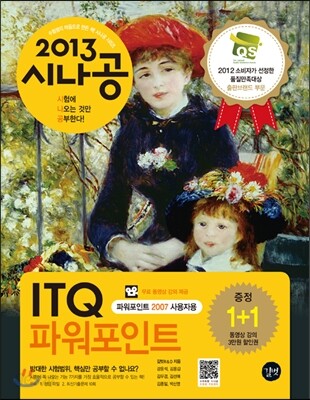 2013 시나공 ITQ 파워포인트