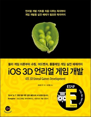 iOS 3D 언리얼 게임 개발