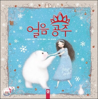 얼음 공주