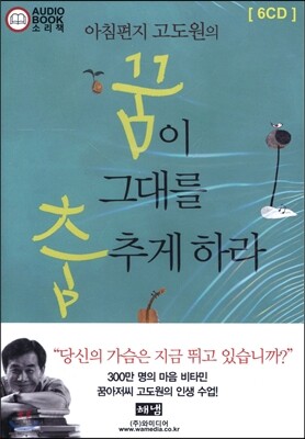 꿈이 그대를 춤추게 하라
