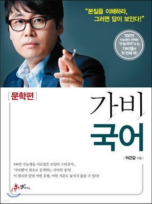 가비국어 문학편