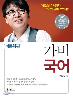가비국어 비문학편