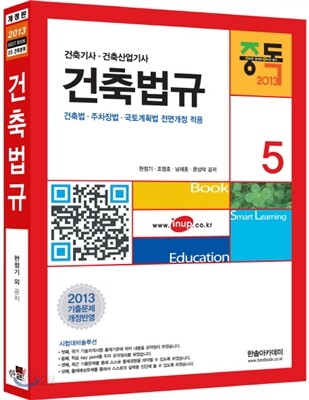 2013 건축법규
