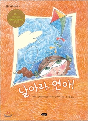 날아라, 연아!