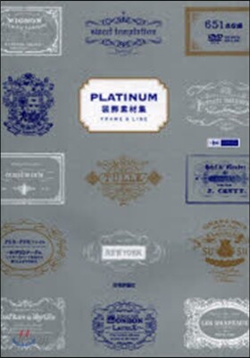 PLATINUM裝飾素材集
