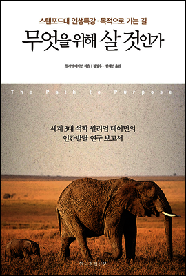 무엇을 위해 살 것인가 (체험판)