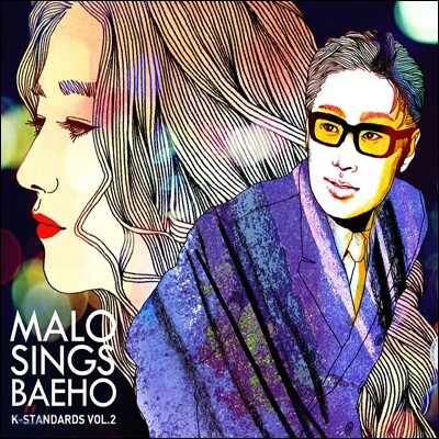 말로 (Malo) - Malo Sings Baeho (K-Standards Vol.2)
