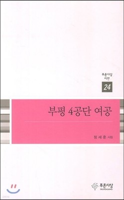 부평 4공단 여공