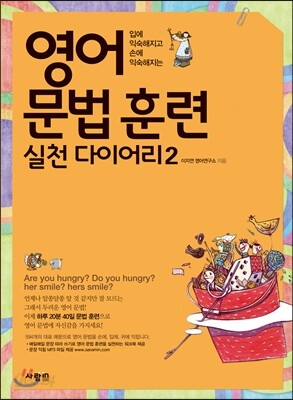 영어 문법 훈련 실천 다이어리 2