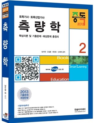 2013 측량학