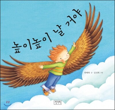 높이 높이 날 거야
