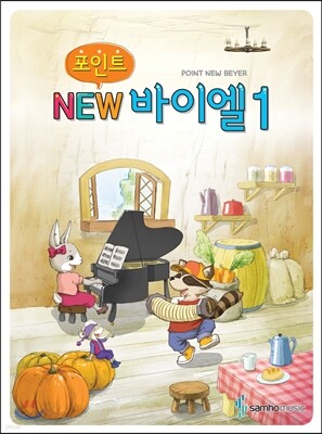 포인트 NEW 바이엘 1