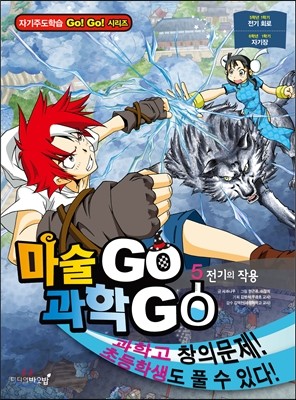 마술 GO 과학 GO 마술고 과학고 5