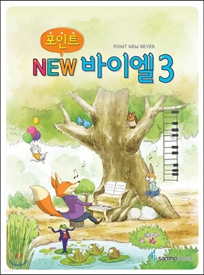 포인트 NEW 바이엘 3