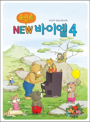 포인트 NEW 바이엘 4