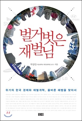 벌거벗은 재벌님
