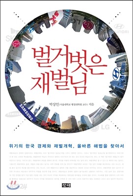 벌거벗은 재벌님