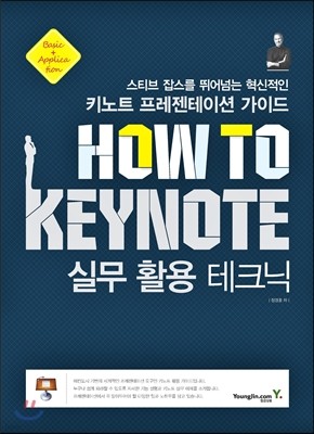 How To Keynote 실무 활용 테크닉