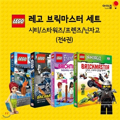 레고 브릭마스터 세트 (전4권) 시티/스타워즈/프렌즈/닌자고