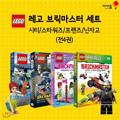 레고 브릭마스터 세트 (전4권) 시티/스타워즈/프렌즈/닌자고