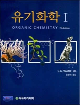 Wade 유기화학