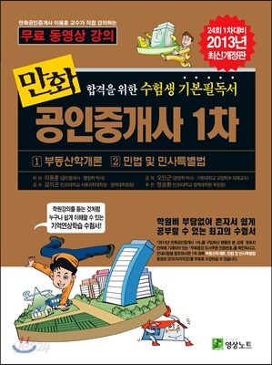 2013 만화 공인중개사 1차