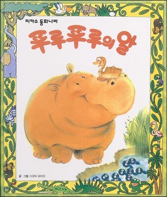 푸루푸루의 알