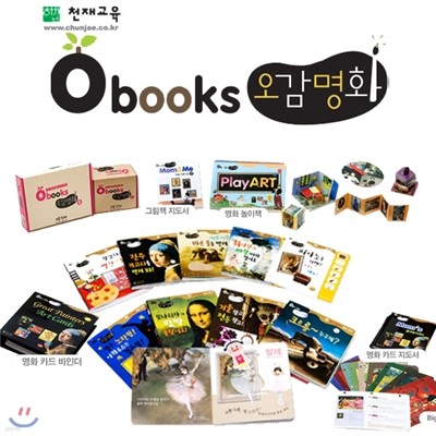 O BOOKS 오북스 오감명화 박스세트 (본책10권+명화카드+놀이책+지도서포함)