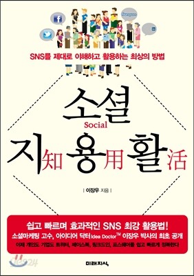 소셜 지용활 知用活