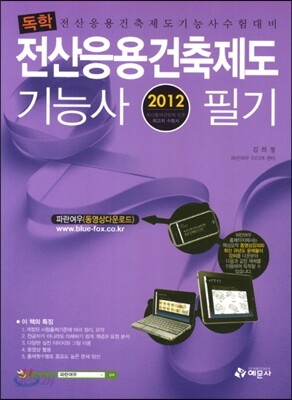 2013 독학 전산응용건축제도 기능사 필기