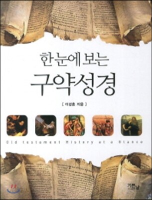 구약성경