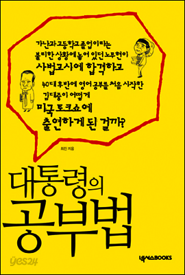 대통령의 공부법