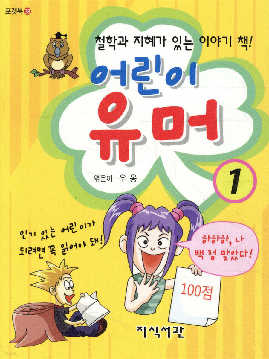 어린이 유머 1