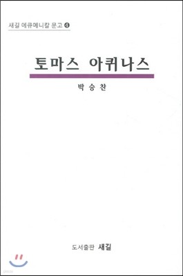 토마스 아퀴나스